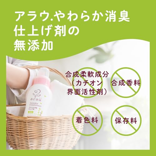 arau. 衣類のなめらか仕上げ