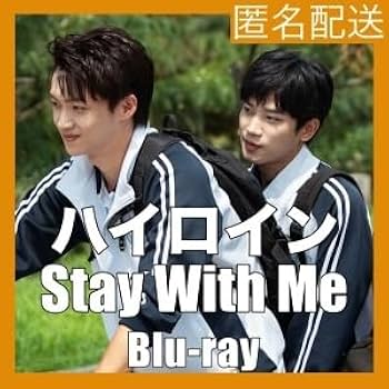ハイロイン Blu-ray 中国ドラマ『ハイロイン ～Stay With Me～』 本日、Blu-ray BOX