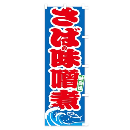 �̂ڂ�� ���΂̖��X�ρE�T�o�E�I ���M�����[60x180cm �E�`�` AWKG_BRR �O�b�Y�v��/GoodsPro