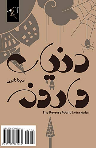 The Reverse World: Donya-ye Varooneh (Adabiyat-I Farsi, Shir) (Persian Edition)