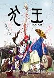 劇場アニメーション 犬王 レンタル落ち DVD 時代劇 0000
