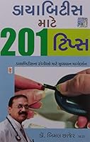 Diabetes Mate 201 Tips (Gujarati Edition) 9351222594 Book Cover