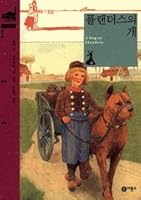 Flanders of the dog (12) BIR Classic 8949140845 Book Cover