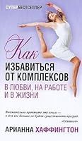 How to get rid of the complexes in love, at work and in life / Kak izbavitsya ot komplexov v lyubvi, na rabote i v zhizni 9851504246 Book Cover
