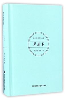 Hardcover Grassland Book (Chinese Edition) [Chinese] Book