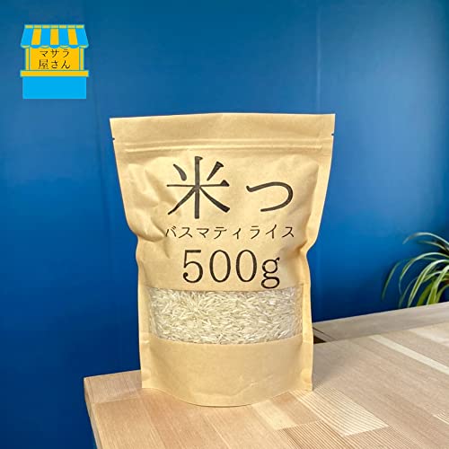 バスマティライス「米っ」500gマサラ スパイス カレー インド チャイ ラッシー キャンプ チャーハン ビリヤニ 調味料 米 インド料理 岩塩のサムネイル