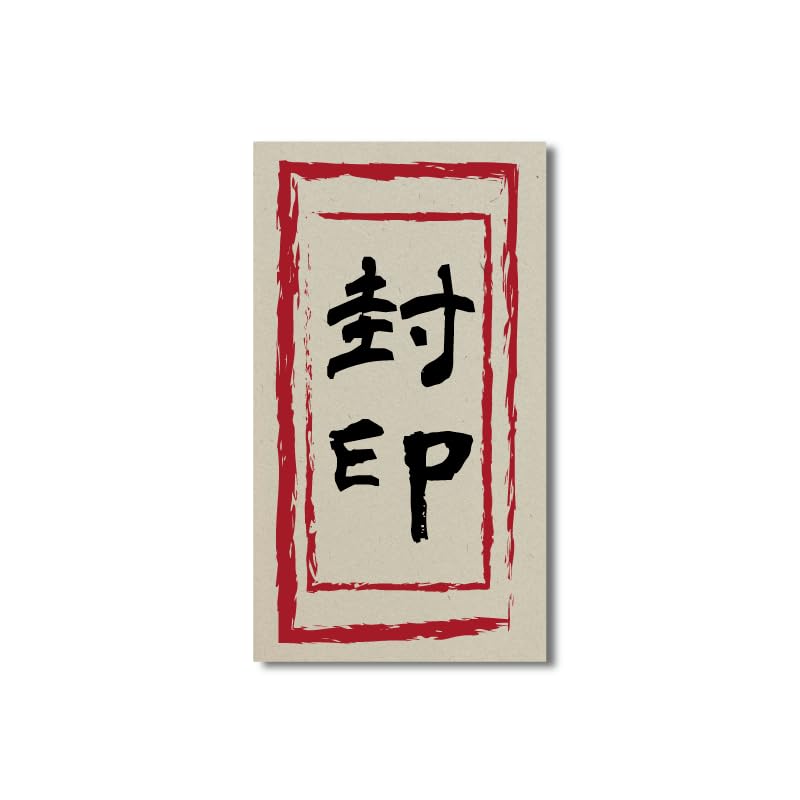 Amazon.co.jp: おもしろステッカー 封印 4.5×8 開けるな 開封防止 開封