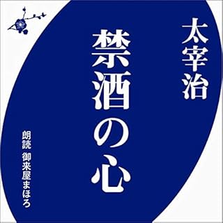 『禁酒の心』のカバーアート