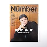 Number 2000年12月14日号/サッカーW杯 エメルソン・レオン ミルティノヴィッチ トルシエ 世界30カ国代表監督名鑑 イングランド ナンバー