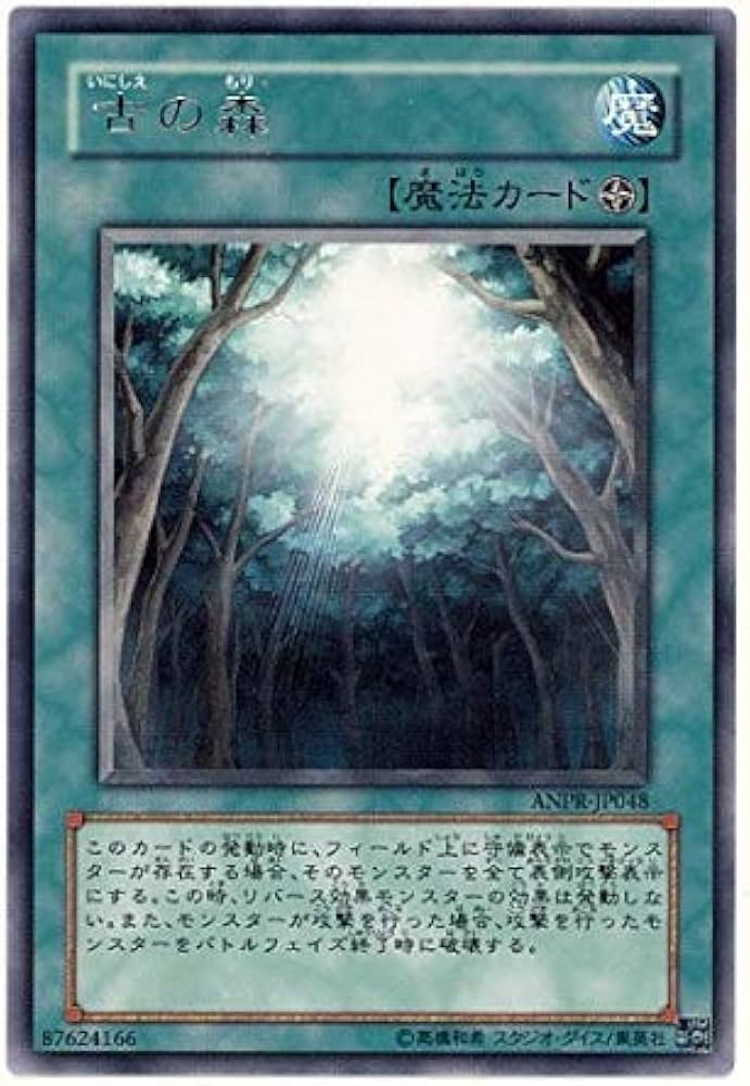 Amazon.co.jp: 遊戯王 ANPR-JP048-R 《古の森》 Rare : ホビー