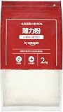by Amazon 北海道産小麦100%薄力粉 2kg