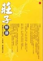 The Zhuangzi (Interpretation) 957845385X Book Cover