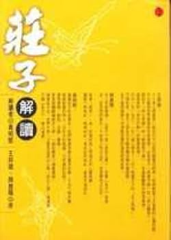 Unknown Binding The Zhuangzi (Interpretation) (Traditional Chinese Edition) [Taiwanese_Chinese] Book