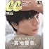 CanCam 2025年10月号 特別版【表紙:髙地優吾（SixTONES）】
