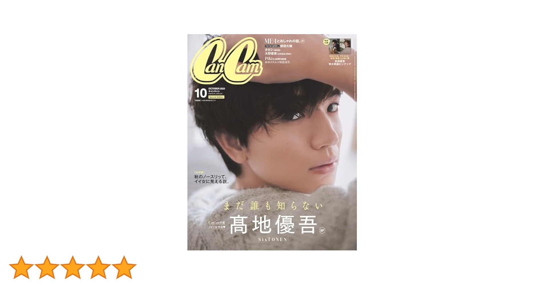その他 CanCam CanCam(キャンキャン) 2025年 2 月号 特別版【表紙: King