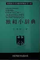 ドイツ語語源辞典 独語洋書 ドイツ語語源辞典 全3巻揃【Etymologisches