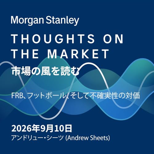 FRB、フットボール、そして不確実性の対価