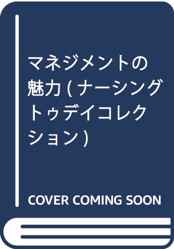 Amazon.co.jp: 井部 俊子: 本、バイオグラフィー、最新アップデート