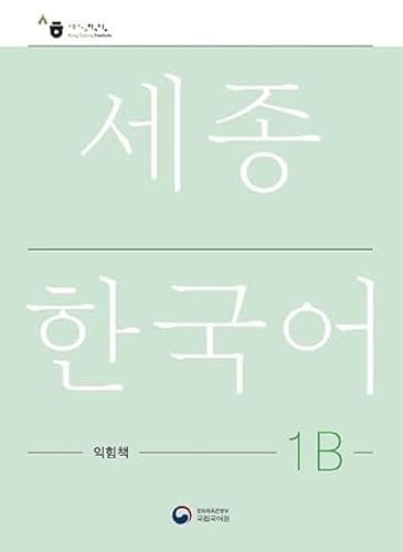 Sejong Korean Work Book 1B: Free MP3 Download