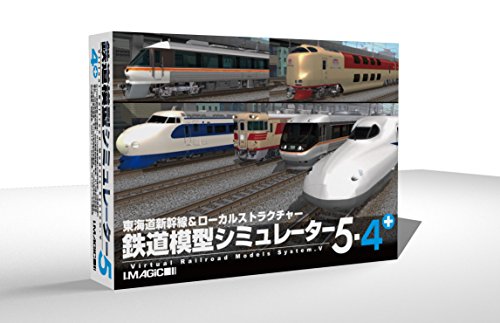 アイマジック 鉄道模型シミュレーター5-4+