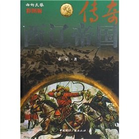 Paperback West Liao Kingdom Empire legend (color edition) (Paperback) [Chinese] Book