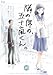 隣の席の、五十嵐くん。　49巻 (コスモス)