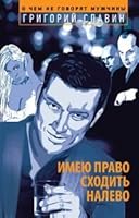 Imeyu pravo shodit nalevo 5699520201 Book Cover