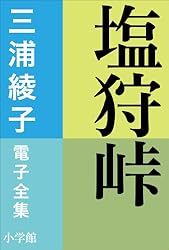 【三浦綾子】 専用原稿用紙 複製額　小説家　『塩狩峠』模写 Yahoo!オークション - 【三浦綾子】 専用原稿用紙 複製額 小説家