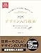 デザイン入門教室［特別講義］　増補改訂版　確かな力を身に付けられる　学び、考え、作る授業