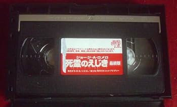 Amazon.co.jp: 死霊のえじき ジョージAロメロ最終版 字幕