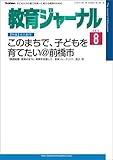 教育ジャーナル 2015年8月号Lite版（第1特集）