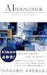 セール中のKindle本3：AI時代の言語化術 AI時代のスキルシリーズ