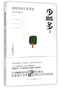 Paperback Less is More: On Nordic Free Life (Chinese Edition) [Chinese] Book
