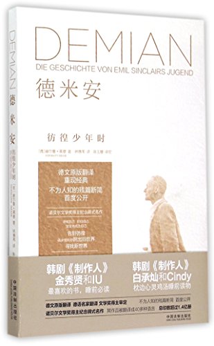 Demian (Chinese Edition) [Chinese] 7509365783 Book Cover