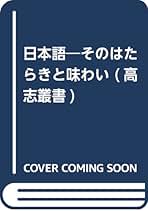 太平洋沿岸方言音声の研究 上巻/おうふう/大橋勝男（単行本） Amazon.co.jp: 大橋 勝男: 本