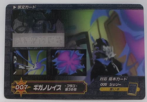 【No.007】ギガノレイス -ブラゴ- 第3の術/金色のガッシュベル!! ウエハースカード 【No.007】ギガノレイス -ブラゴ- 第3の術/金色のガッシュベル!! ウエハースカード