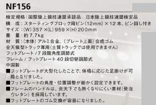 Amazon | スターティングブロック スーパー4 NF156 JAAF日本陸上競技