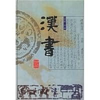 漢書 7101085288 Book Cover