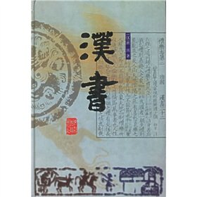 漢書