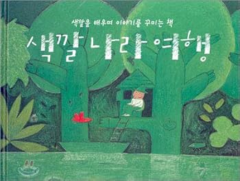 Paperback Color country travel (Korean Edition) [Korean] Book