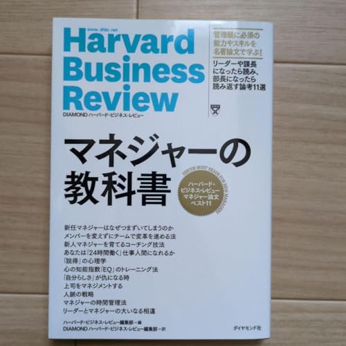 ハーバード・ビジネス・レビュー15冊 マネジャーの教科書 ハーバード ビジネス レビュー - 製品詳細