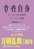 週刊女性自身 2021年 3/30 号 [雑誌]