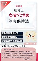 2026年対策 問題集 社労士 条文穴埋め 労働基準法 社労士試験条文