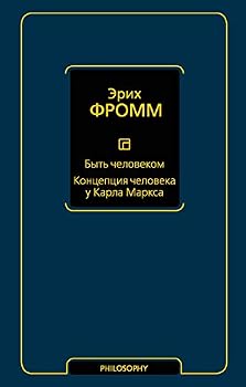 Hardcover Byt chelovekom. Kontseptsija cheloveka u Karla Marksa [Russian] Book