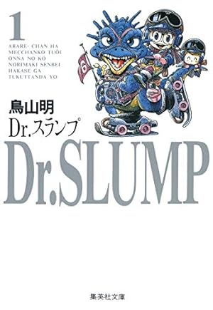 Amazon.co.jp: Dr.スランプ 完全版 1 (ジャンプ・コミックス