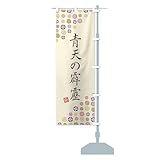 青天の霹靂・新米・お