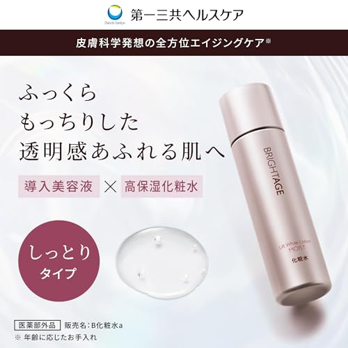 第一三共ヘルスケア『ブライトエイジリフトホワイトローションモイスト』