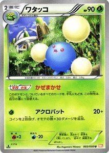 Amazon.co.jp: ポケモンカード BW5 【 ワタッコ 】【U】 PMBW5