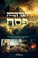 Passover Haggadah -Hebrew edition: Black and white edition B0CV4MT9XQ Book Cover