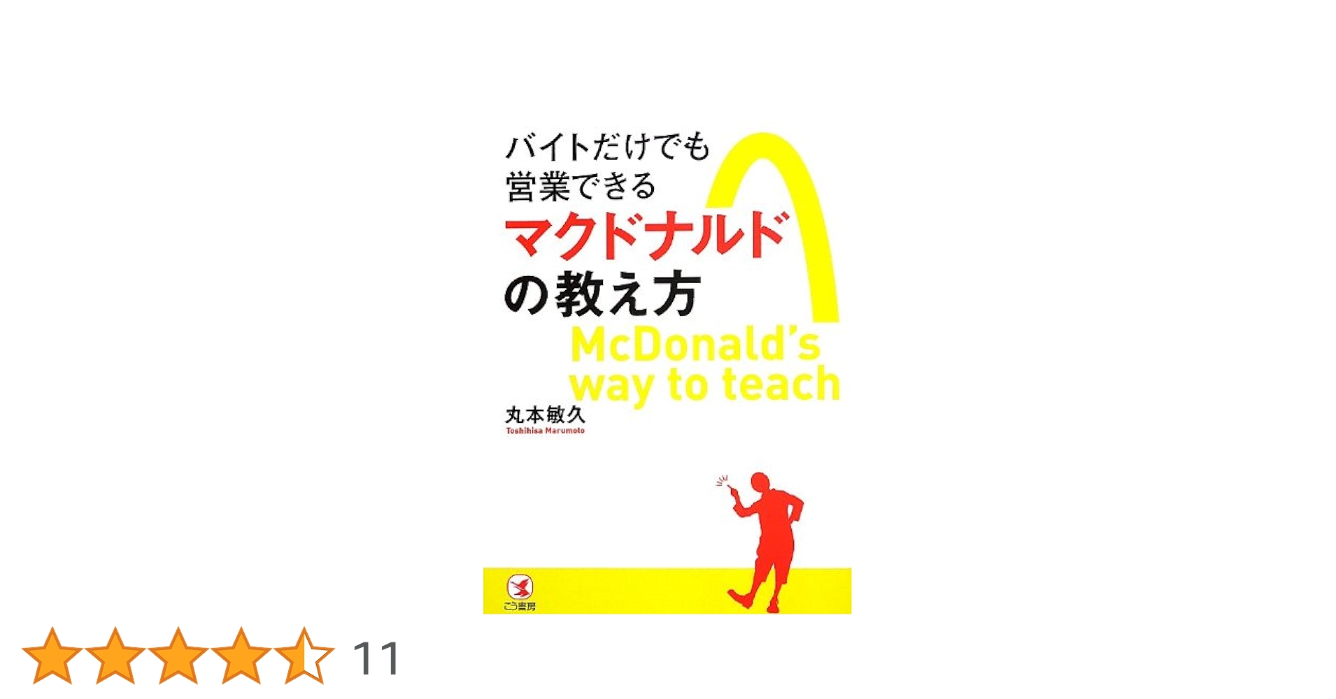 【絶版本】マクドナルド　パート・アルバイト超活性化マニュアル Amazon.co.jp: マクドナルド・パート・アルバイト超活性化